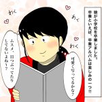 娘の卒業アルバム