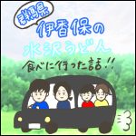 群馬県伊香保温泉近くにある水沢うどんを食べに行った話！