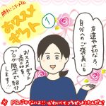 【わたしが選んだおススメギフト】第1弾！