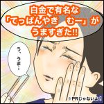 白金で有名な「てっぱんやき　むー」がうますぎた！